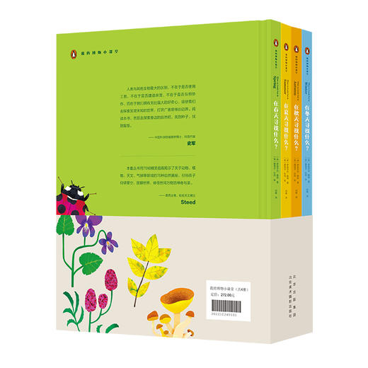 我的博物小课堂（4本/套） 商品图1