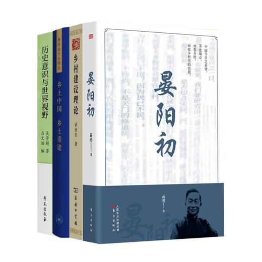 走出乡土中国四书 商品图0