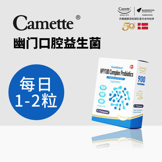 Camette凯麦特 丹麦 抗幽双效益生菌 30粒/盒 商品图5