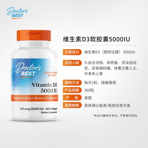 【FX】Doctor's Best多特倍斯维生素D3软胶囊  5000IU/粒（每份1粒） 360粒 商品图4