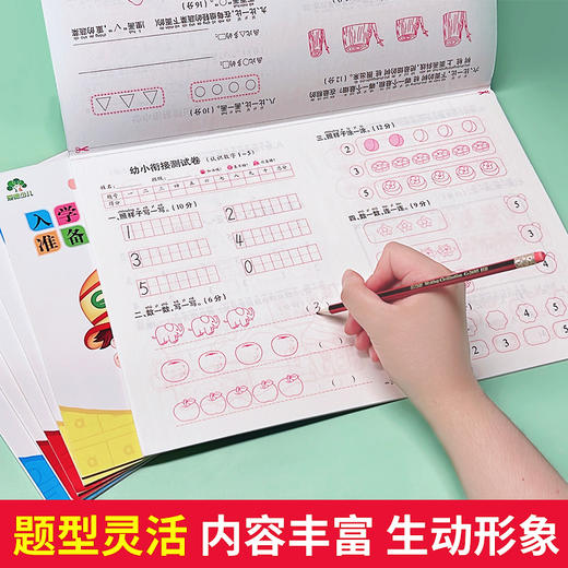 入学准备幼小衔接测试卷全套学前测试卷学前班幼小衔接教材全套一日一练拼音数学练习册20以内加减法幼升小学一年级学前班测试卷 商品图3