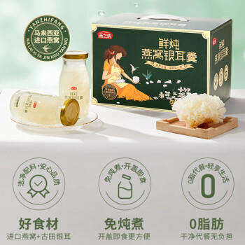 燕之坊鲜炖燕窝银耳羹礼盒198g*6瓶 即食代餐端午送礼团购福利 /粮油调味 /南北干货 /组合干货 商品图1