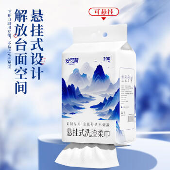 安可新悬挂式洗脸巾200抽*3包一次性加大加厚绵柔毛巾擦脸洁面抽取壁挂 /家庭清洁/纸品 /清洁纸品 /洗脸巾 商品图5