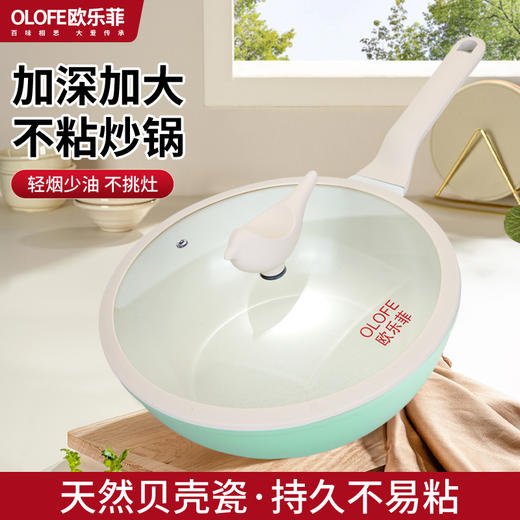 【欧乐菲 OLOFE】 家用陶瓷微压不粘炒锅 轻便平底炒菜锅 珐琅瓷巴宝克百灵鸟轻便平底锅30cm 商品图0