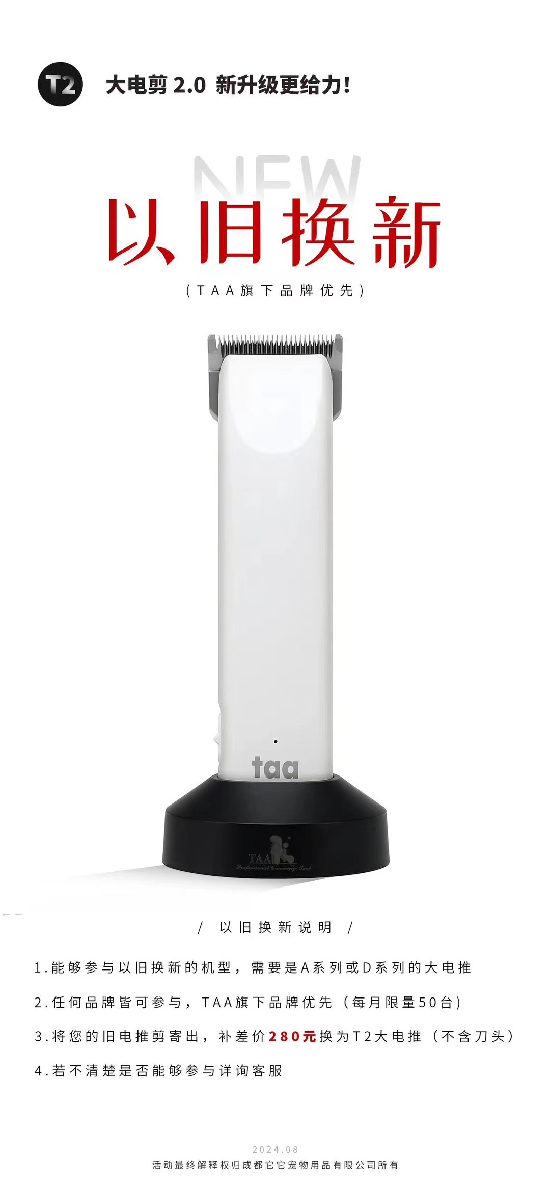 TAA它它大电推T2机身白色无刀头以旧换新