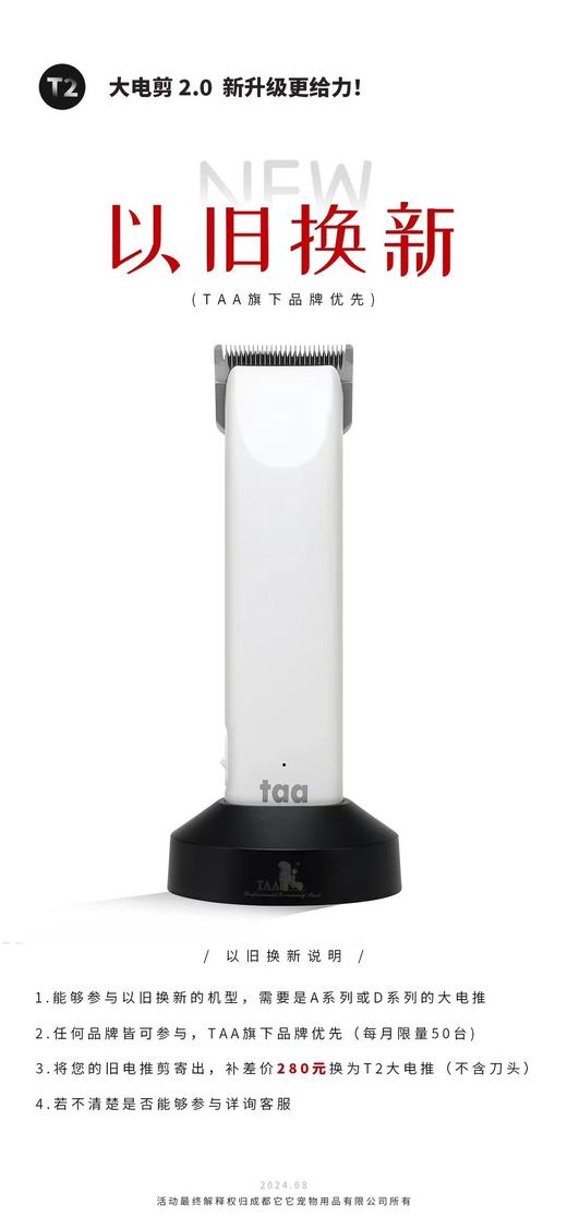TAA它它大电推T2机身白色无刀头以旧换新 商品图0