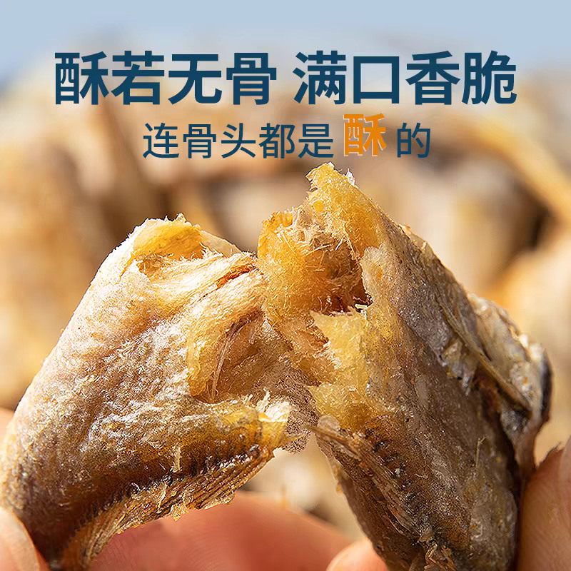 【低温烘焙 酥若无骨 高钙高蛋白】辽宁特产深海黄鱼酥 即食香酥小黄鱼干酥脆小黄鱼干海鲜零食干货 小黄鱼 500克