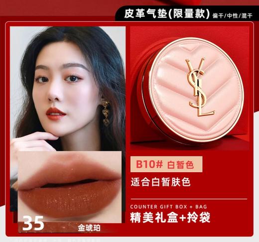 【品牌授权】YSL圣罗兰口红气垫套装 礼盒粉色/红色随机 小金条1966 21号送礼盒装生日礼物 节日礼物送礼 情人节礼物 520礼物 送闺蜜 商品图8