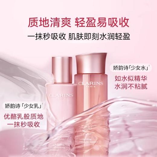 Clarins娇韵诗赋活少女水乳套装 新版粉水200ml 粉乳100ml 商品图0