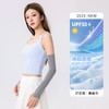 「情侣出街必备💑 | UPF50+冰丝防晒袖，凉感加持，夏日清爽不怕晒！」情侣UPF50+夏季IDN冰袖 防晒防紫外线户外运动袖套 冰丝袖 商品缩略图11