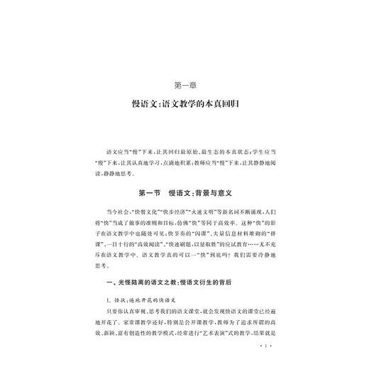 慢语文：回归与超越/章桂芳著/浙江大学出版社 商品图1