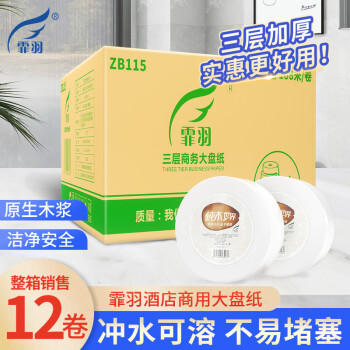 霏羽有芯大卷纸3层188米*12卷商用大盘纸卷筒纸卫生纸酒店卫生间ZB115 /家庭清洁/纸品 /清洁纸品 /卷纸 商品图6