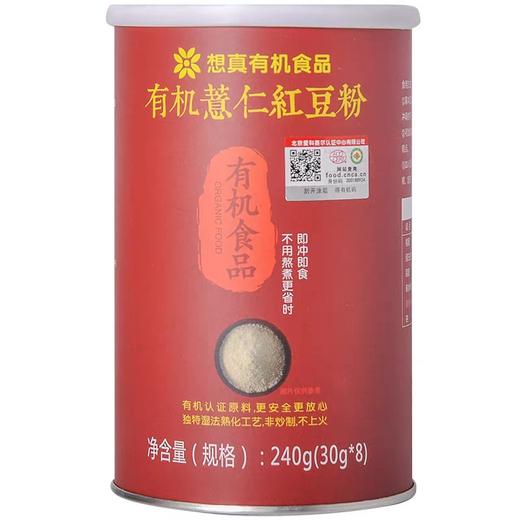 有机薏仁红豆粉 即食方便冲调代餐粉 【京东快递送货上门】 商品图3