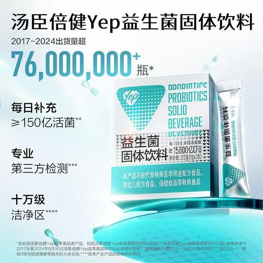 【618会员提前购】汤臣倍健益生菌Yep小绿盾冻干粉大人肠胃孕妇成人官方旗舰店官网 商品图1