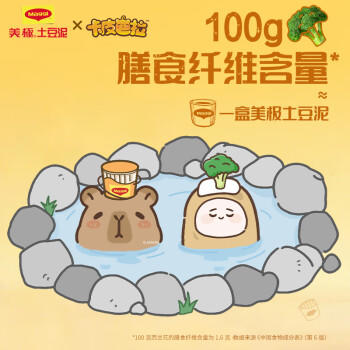 美极（Maggi）四种口味土豆泥35g*4盒 即食冲泡宅家懒人早餐方便速食雀巢轻食 /粮油调味 /方便食品 /速食预制主食 商品图1