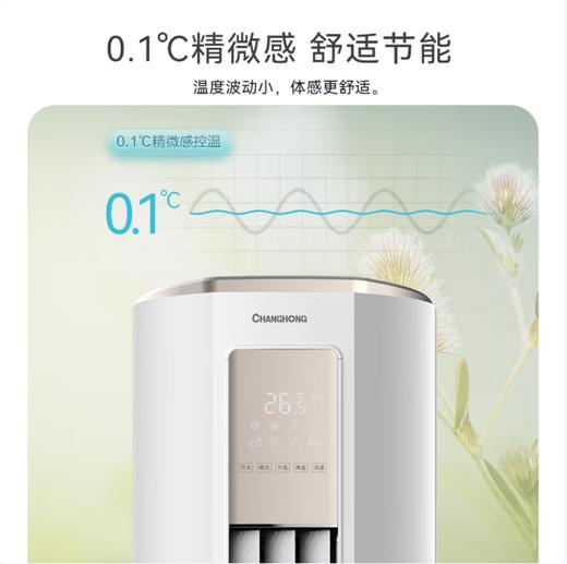 长虹（CHANGHONG）(130320)KFR-72LW/ZDTYW2+R1 极简风3P柜机 商品图2