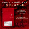 红 | 麦克阿瑟天才奖得主玛吉・尼尔森绝望与不安之书 商品缩略图0