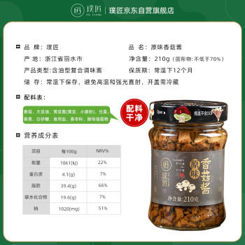 璞匠原味香菇酱210g拌面酱拌饭酱下菜饭不辣菇酱调味酱料 /粮油调味 /调味品 /中式酱料 商品图1