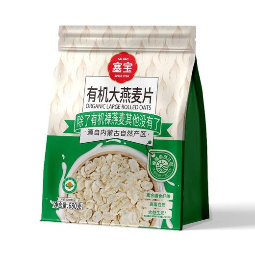 塞宝有机大燕麦片 680g/袋 商品图0