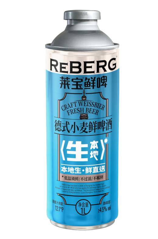 Reberg莱宝啤酒德式小麦鲜啤1升装小麦白啤酒加量装  2瓶装 商品图0