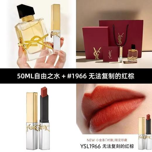【情人节专属 香水+口红 有礼有面】YSL圣罗兰珍藏金银条+香水礼盒套装 商品图1