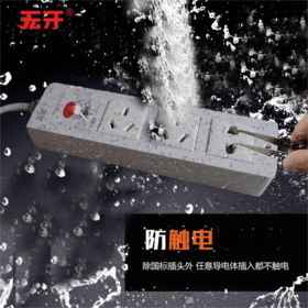 甄选 | 专利技术！【 移动式防触电安全插座】五年包换 ! 防触电.防水溅