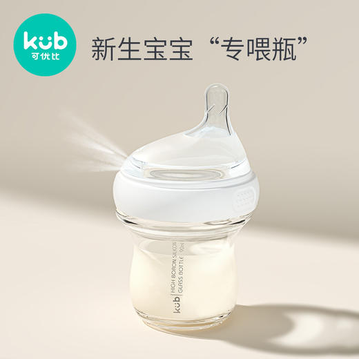 【微瑕】可优比玻璃奶瓶新生婴儿防摔宽口径初生宝宝喝水小奶瓶防胀气（收到无质量问题不退不换，介意者勿拍） 商品图0