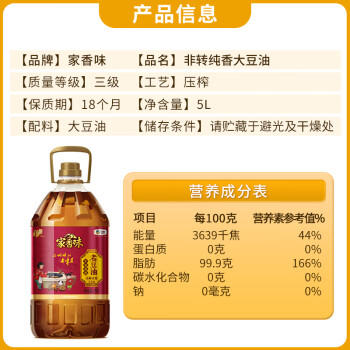 家香味 非转基因小榨浓香老豆油5L 食用油 中粮福临门出品 /粮油调味 /食用油 /大豆油 商品图2