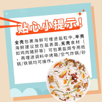 川珍盐焗盐盐焗海鲜粗海盐鸡虾蟹香辛料包腌制调料无碘大粒粗盐890g /粮油调味 /调味品 /复合调味料 商品图0