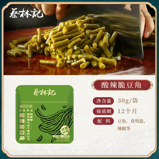 【特产劵199-100】蔡林记湖北风味袋装小菜酸豆角30g 商品图4