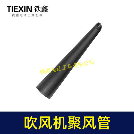 【货号04302】吹风机聚风嘴电脑吹吸风机风管吹风机风筒聚风管小风嘴吹风机配件 商品图1