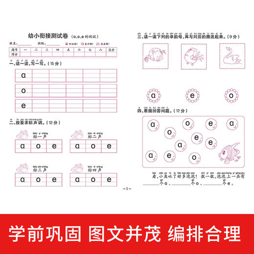 入学准备幼小衔接测试卷全套学前测试卷学前班幼小衔接教材全套一日一练拼音数学练习册20以内加减法幼升小学一年级学前班测试卷 商品图6