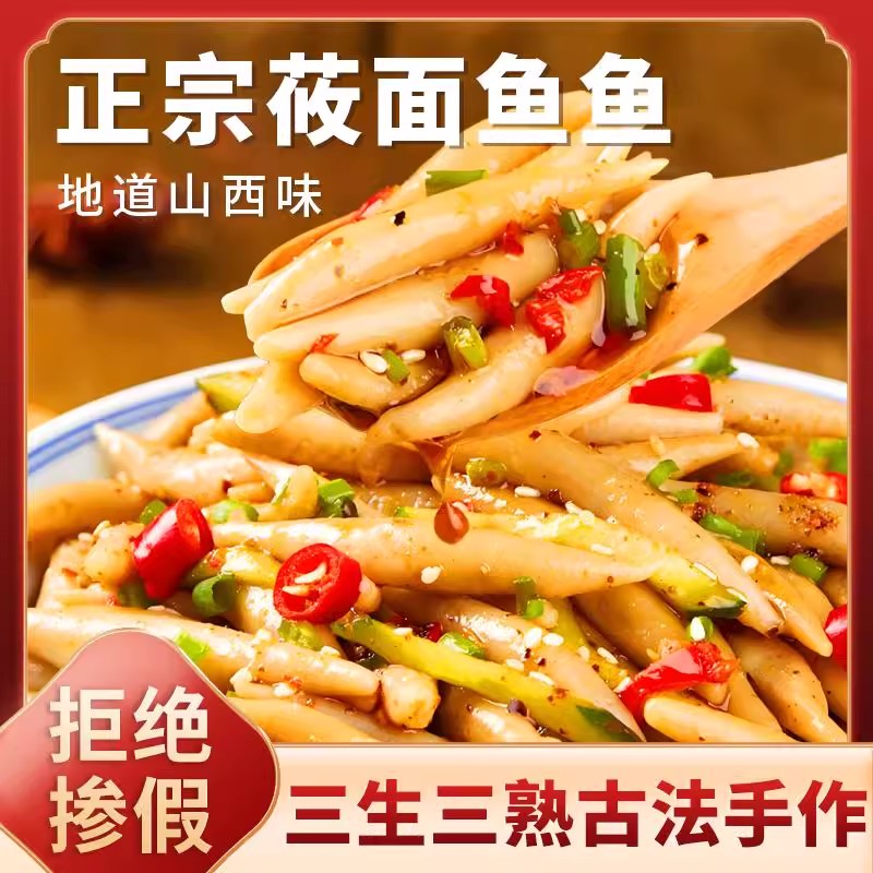 正宗山西莜面鱼鱼220g*3袋 纯粗粮好莜面 劲道爽滑 久煮不烂