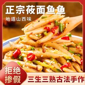 正宗山西莜面鱼鱼220g*3袋 纯粗粮好莜面 劲道爽滑 久煮不烂