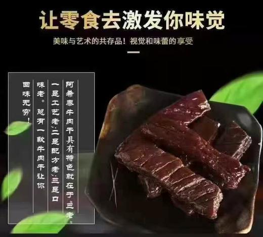 内蒙古阿希泰风干牛肉干  原切 越嚼越香  纹路可以拉丝！内带独立小包 传统工艺制作 商品图2