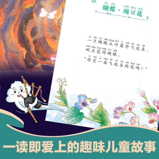 《蝴蝶豌豆花 -金波著》小学课外阅读推荐书目 商品图2