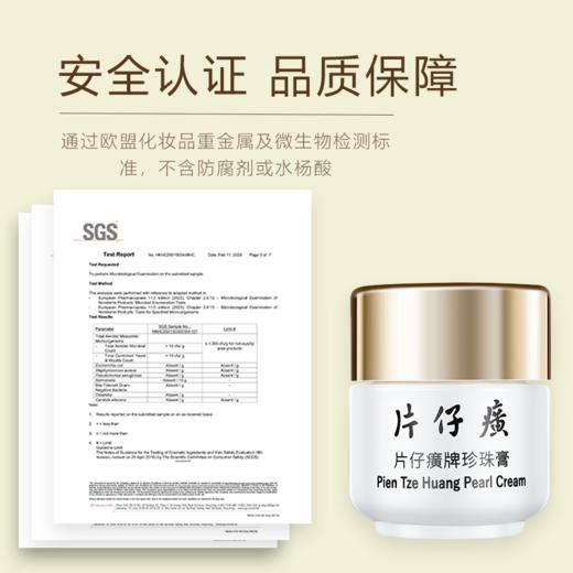 【保税仓】正品美白袪斑袪黄白皙红润 片仔癀珍珠膏20g 商品图3