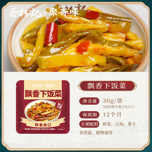 【39元任选3件】蔡林记瓶装萝卜丁280g+下饭菜3包 商品图2