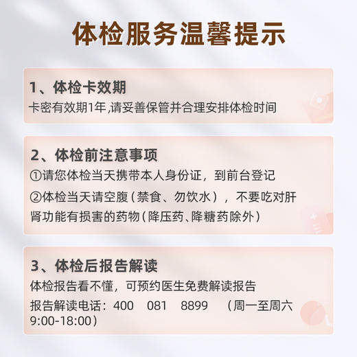 爱康国宾 春和景明体检套餐E（3个月内到检联系客服赠送微态舒1盒） 商品图6