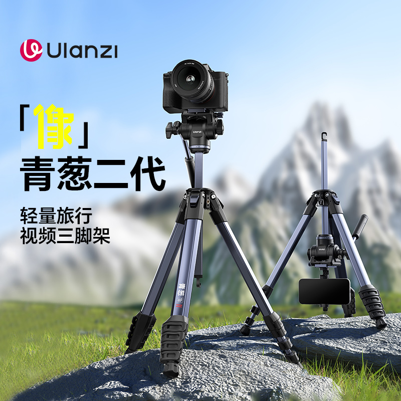 Ulanzi优篮子 青葱-像∥液压云台三脚架二代单反微单相机专业摄像支架旅游全景拍摄摄像直播录像三角架