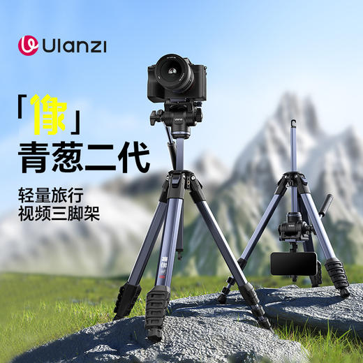 Ulanzi优篮子 青葱-像∥液压云台三脚架二代单反微单相机专业摄像支架旅游全景拍摄摄像直播录像三角架 商品图0