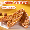 厦航空厨扁桃仁坚果船酥脆坚果香美味下午茶小零食焦香可口10个装 商品缩略图0