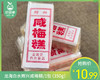 龙海白水辉兴咸梅糕/1包（350g）生产日期：3月20日左右 商品缩略图0