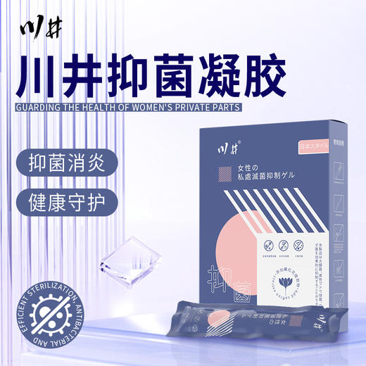 川井女性私处抑菌消炎凝胶消字号 3ml*10支调节菌落平衡 商品图1