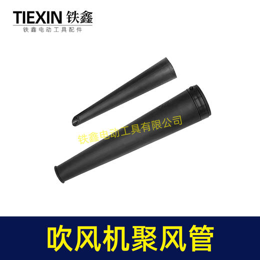 【货号04226】吹风机聚风嘴电脑吹吸风机风管吹风机风筒聚风管大小风嘴吹风机配件 商品图7