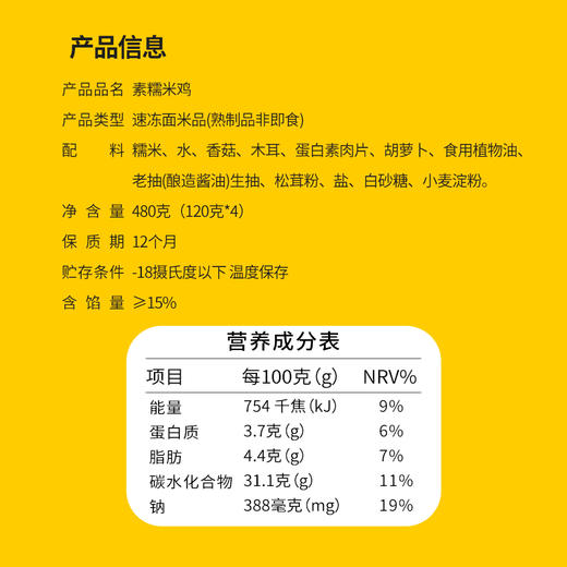 【超好吃】荷香素糯米鸡 淡雅荷香 丝丝入味 加热即食、美味方便 素粽子（请放冰箱急冻保存）（120g*4个/袋） 商品图1