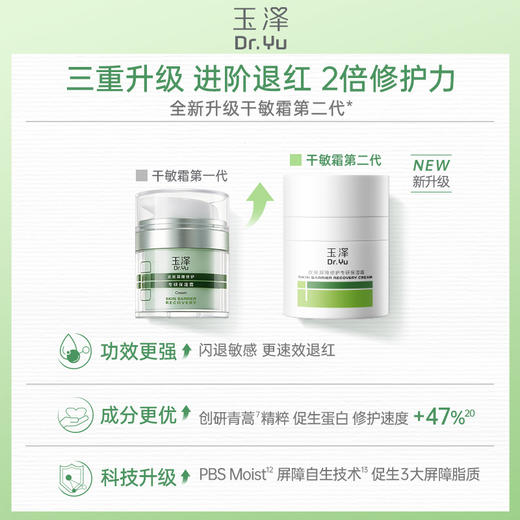 玉泽干敏霜第二代敏感肌保湿修护面霜舒缓修护屏障 商品图3