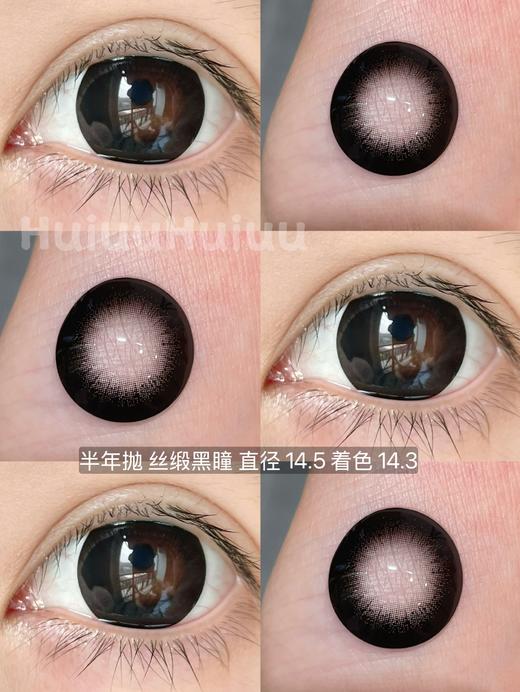 【新品半年抛】SUPERBIGCON-半年抛新品-丝缎黑瞳-14.5mm【半年抛0-800度 无525/575】 商品图4