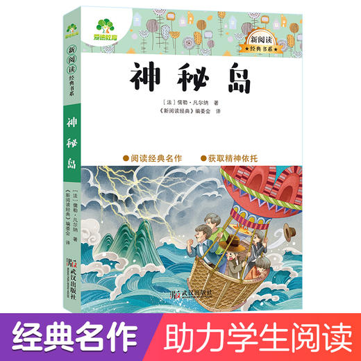 爱德少儿大语文·新阅读经典书系名著阅读小学 商品图12