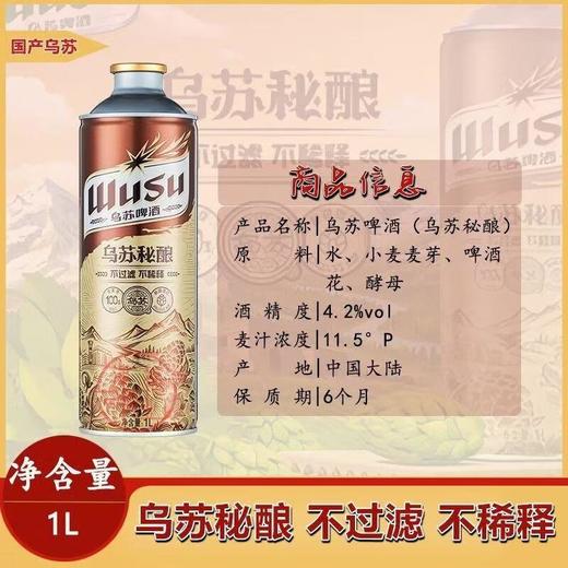 乌苏秘酿1L装 商品图3